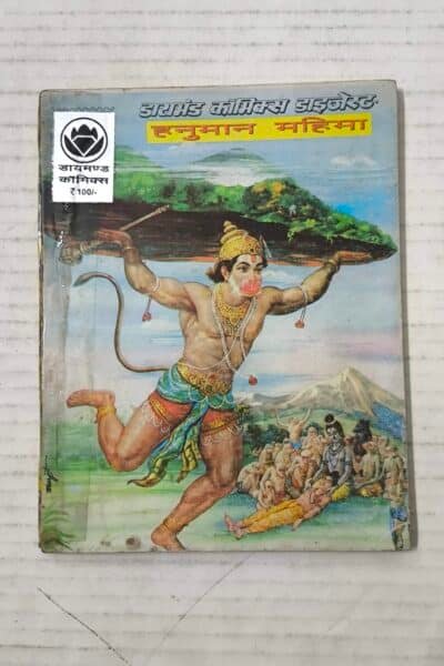 Hanuman Mahima B&W (Reprint) MRP30