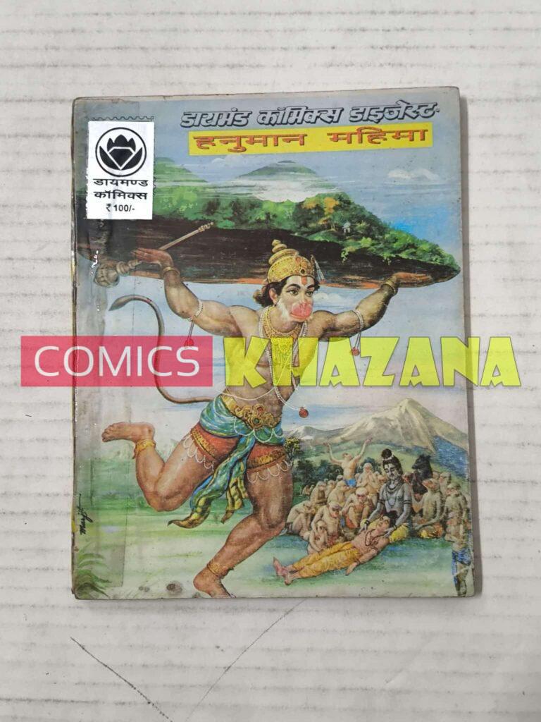 Hanuman Mahima B&W (Reprint) MRP30