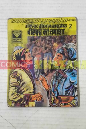 Akbar Birbal 2 (1st Print)
