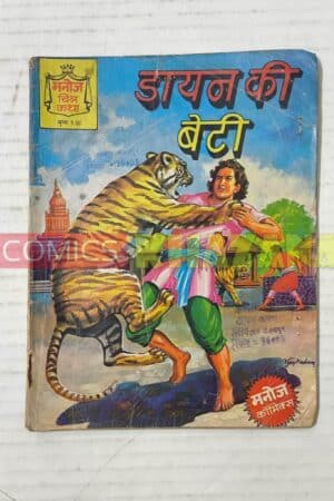 Dayan Ki Beti