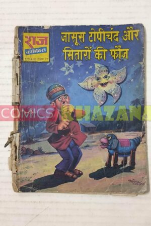 Jasoos Topichand Aur Sitaaron Ki Fauj