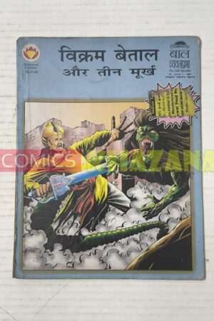Vikram Betaal Aur Teen Murkh