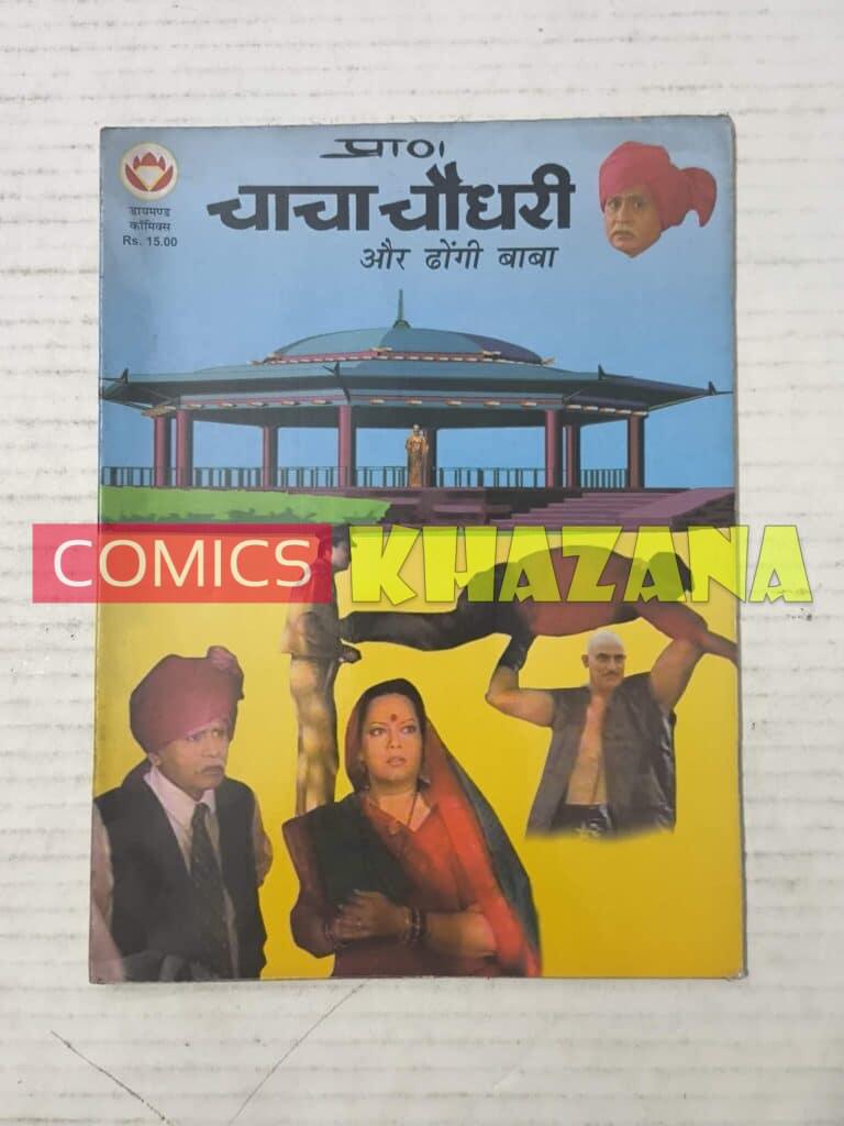Chacha Chaudhary Aur Dhongi Baba