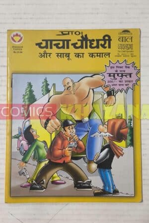 Chacha Chaudhary Aur Sabu Ka Kamal