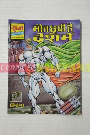 Maut Chhupi Hai Desh Mein