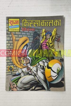 Kissa Qatl Ka