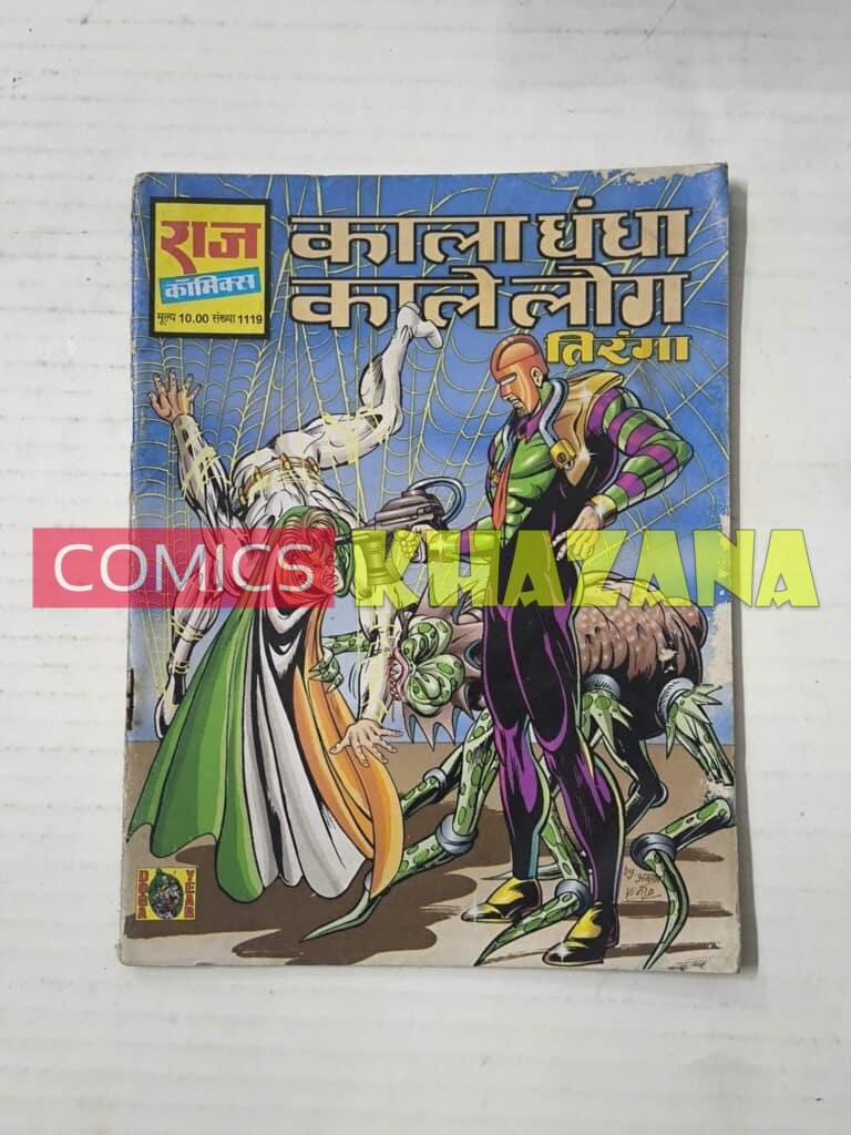 Kala Dhandha Kale Log