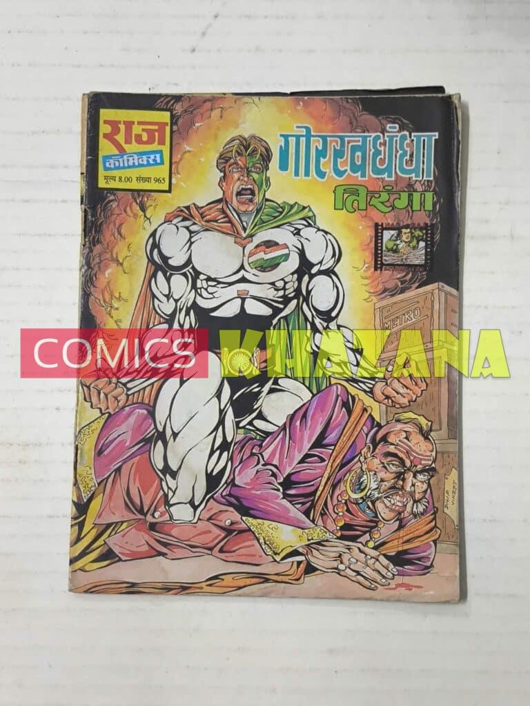 GorakhDhandha