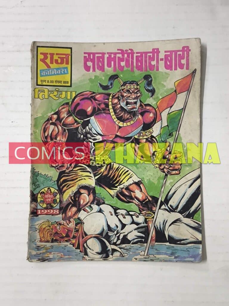 Sab Marenge Bari Bari