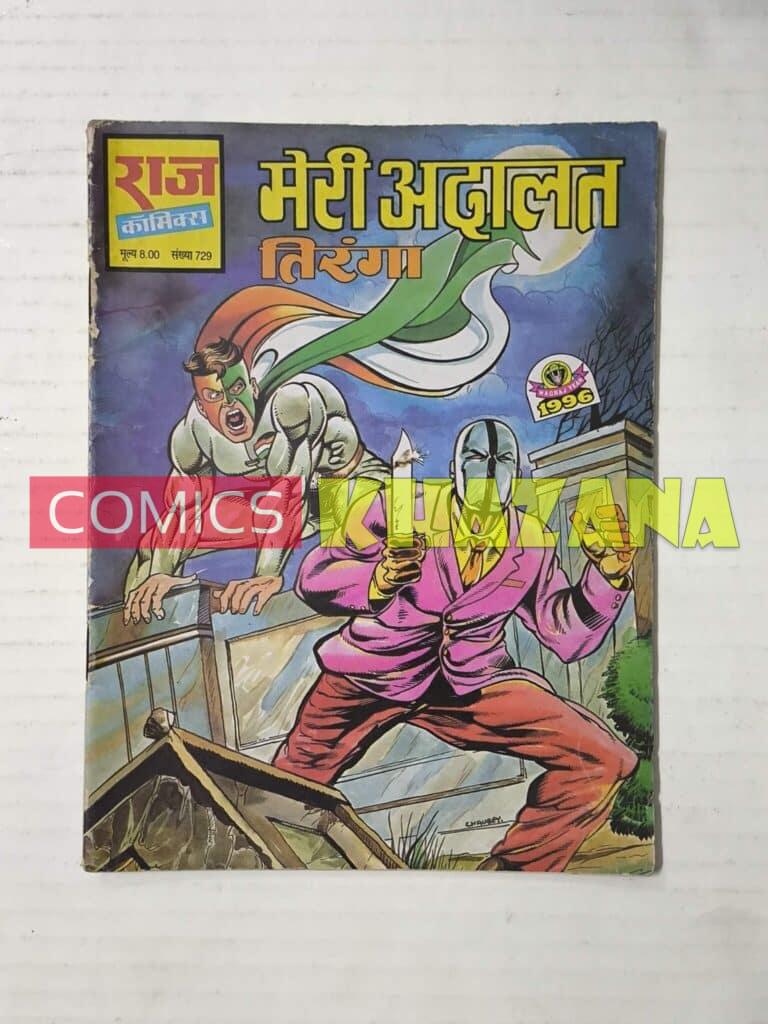 Meri Adalat
