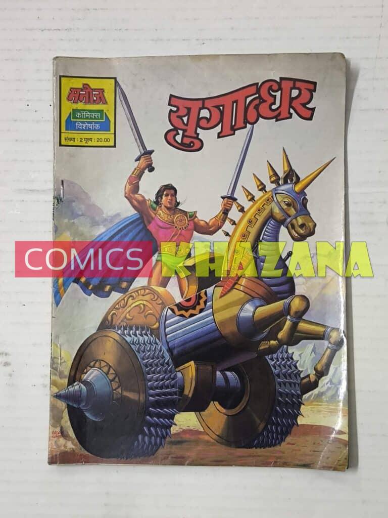 Yugandher - 1st Issue