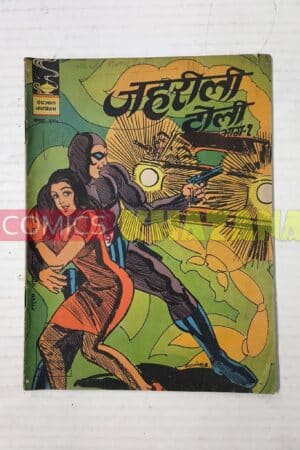 Indrajal Comics No 345 - Jehreeli Toli (Part 1)