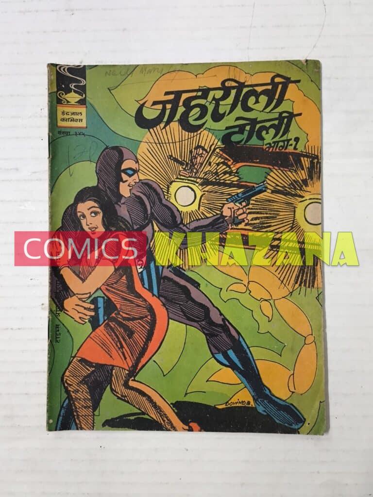 Indrajal Comics No 345 - Jehreeli Toli (Part 1)