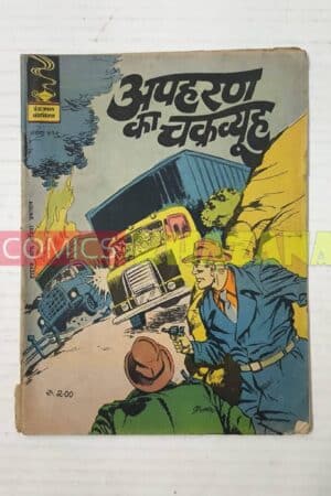 Indrajal Comics No 410 - Apaharan Ka Chakravyuh