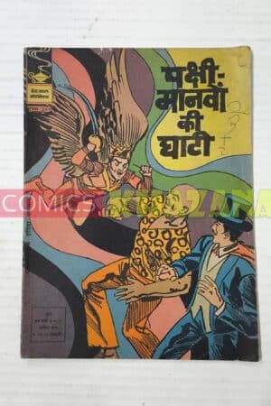 Indrajal Comics No 344 - Pakshi-Manavo Ki Ghati