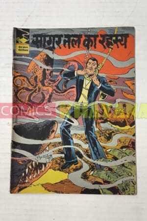 Indrajal Comics No 338 - Sagar Tal Ka Rahasya