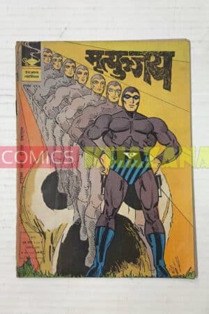 Indrajal Comics No 295 - Mrityunjay