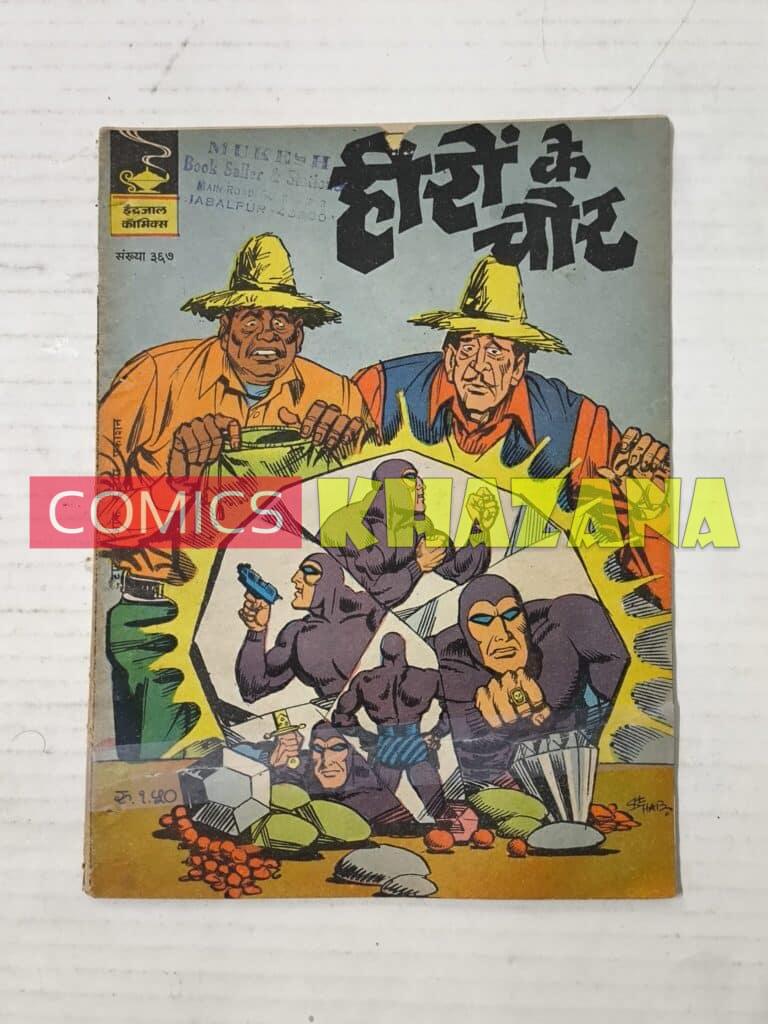 Indrajal Comics No 368 - Heero Ke Chor