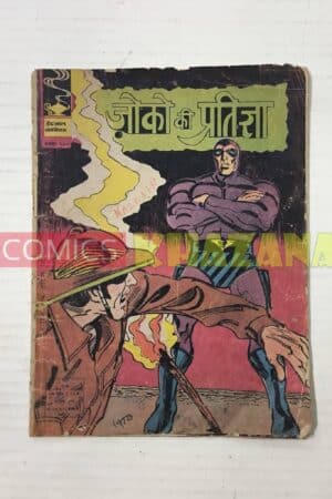 Indrajal Comics No 204 - Zoko Ki Pratigya