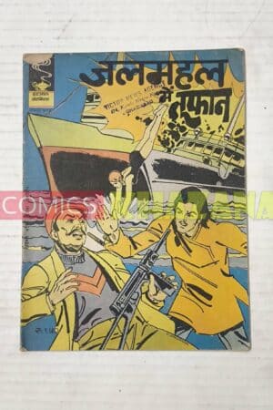 Indrajal Comics No 404 - JalMahal Mein Toofan