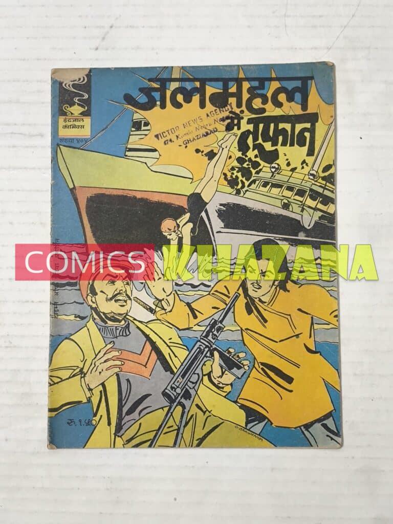 Indrajal Comics No 404 - JalMahal Mein Toofan