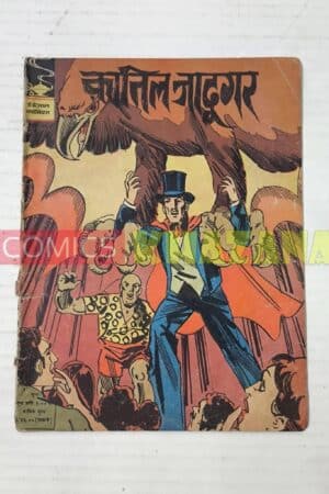 Indrajal Comics No 290 - Qaatil Jadugar