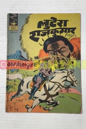 Indrajal Comics No 412 - Lutera Rajkumar (Part 1)