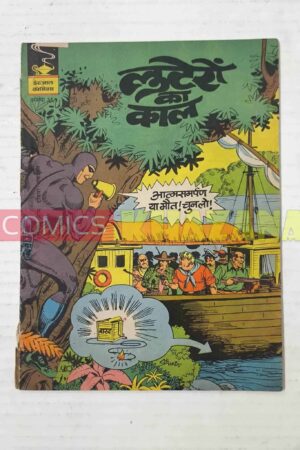 Indrajal Comics No 361 - Luteron Ka Kaal