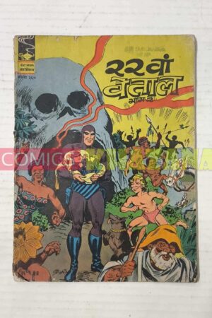 Indrajal Comics No 360 - 22vaan Vetaal (Part 2)