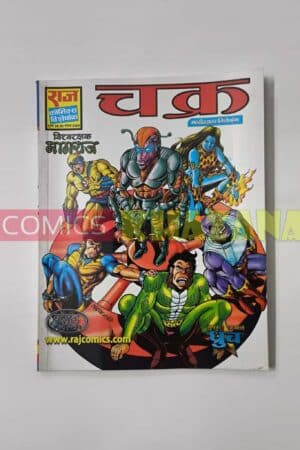 Chakra (Glossy Reprint)