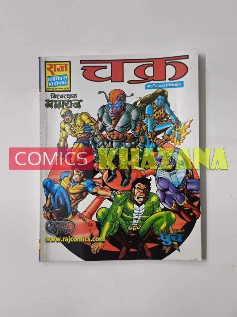 Chakra - Glossy Reprint
