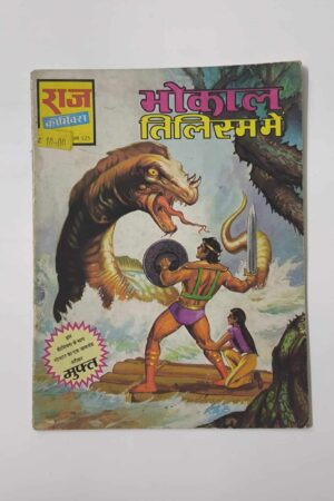 Bhokal Tilism Mein