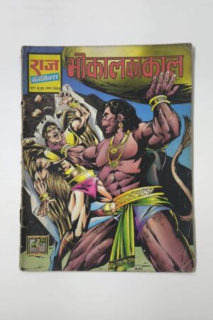 Bhokal Ka Kaal