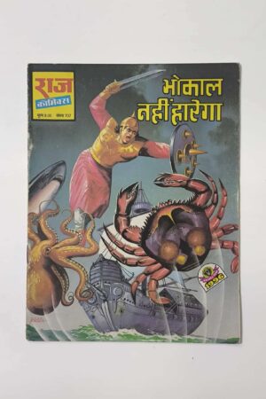 Bhokal Nahi Haarega