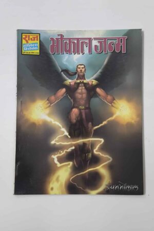 Bhokal Janm