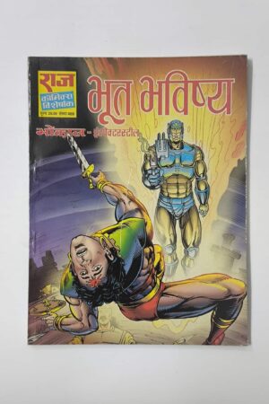 Bhoot Bhavishya