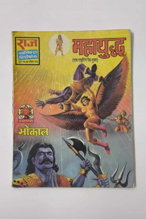 Mahayuddh