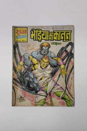 Bheriya Ka Kanoon