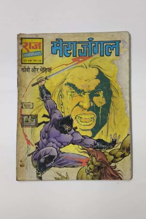 Mera Jungle