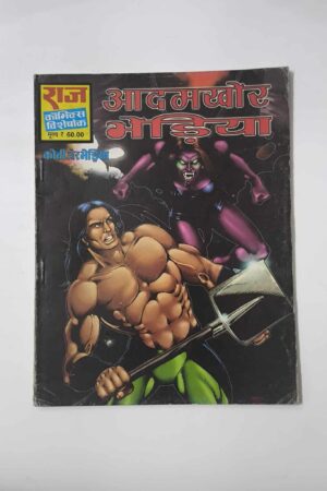 Aadamkhor Bheriya
