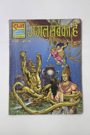 Jungle Sabka Hai