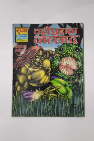 Wahi Purana Jallad