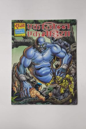 Ek Jinn Ek Bheriya