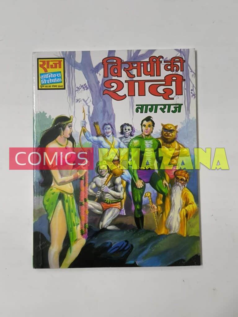 Visharpi Ki Shaadi (Glossy Reprint)