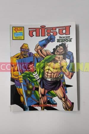 Taandav (Glossy Reprint)