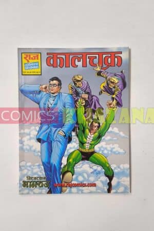 Kaal Chakra (Glossy Reprint)