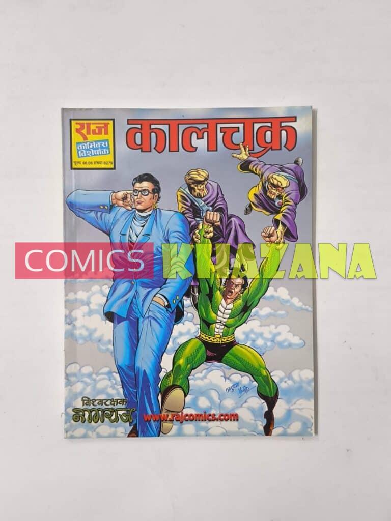 Kaal Chakra (Glossy Reprint)