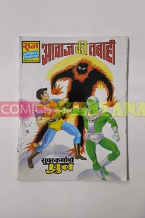 Awaaz Ki Tabahi (Glossy Reprint)