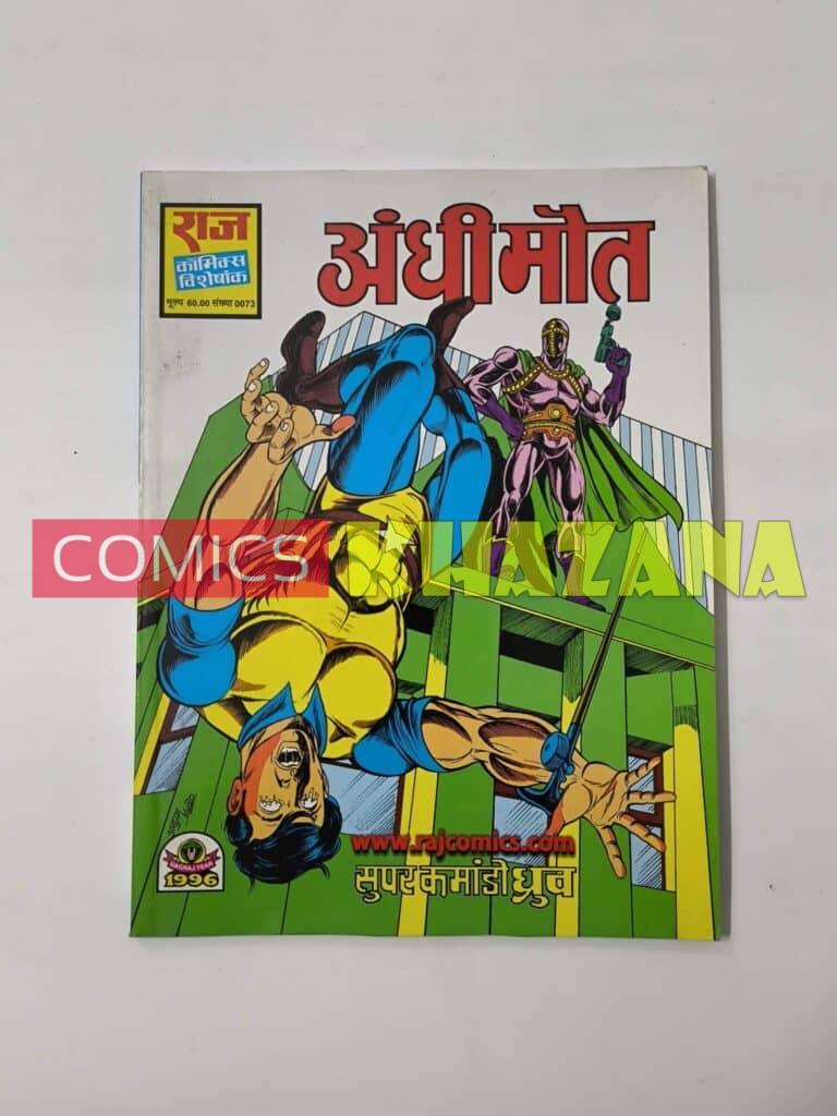 Andhi Maut (Glossy Reprint)