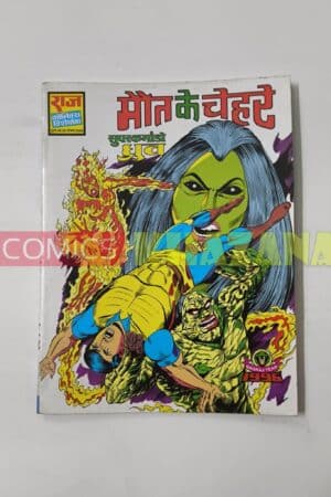 Maut Ke Chehre (Glossy Reprint)